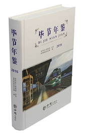 毕节年鉴2015