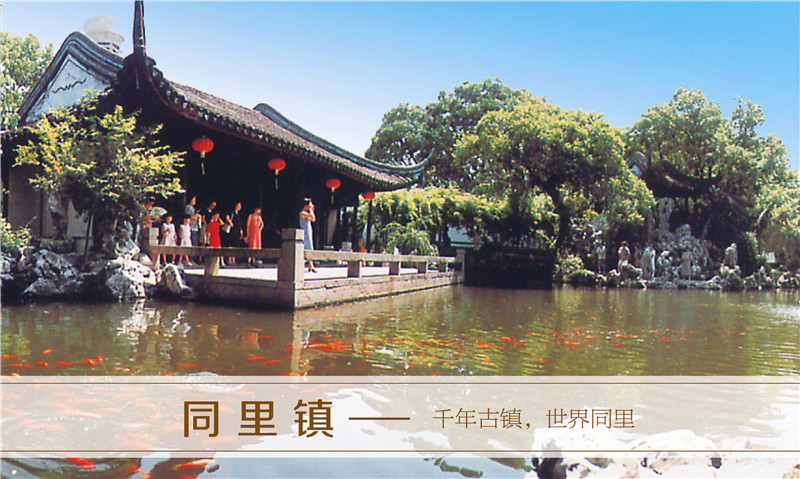 千年古镇，世界同里——同里镇